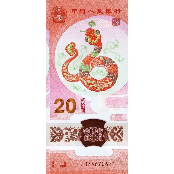 20 yuan 2025 čína - Bankovka Čína 20 Yuan 2025 - 921-1