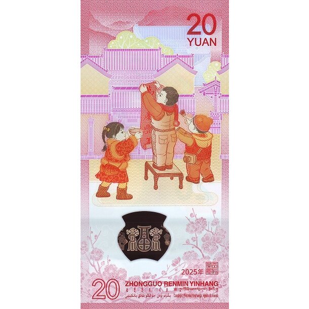 20 yuan 2025 čína - Bankovka Čína 20 Yuan 2025 - 921-2