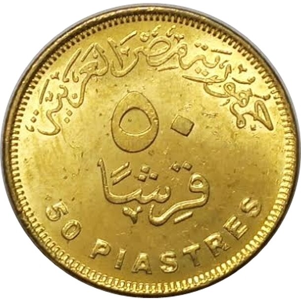 50 piastres egypt 2019 - asyut barrage - 50 Piastres Egypt 2019 - Asyut Barrage-2