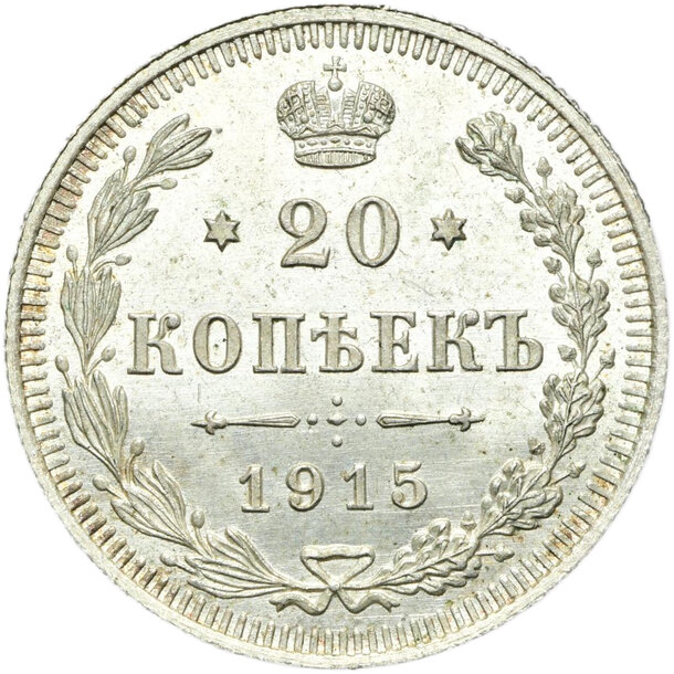20 kopejka mikuláš ii.1915 - 20 Kopejka Mikuláš II.1915-1