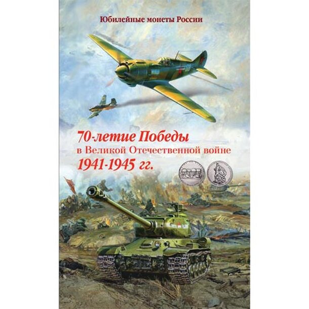 album-70-years-of-victory-1