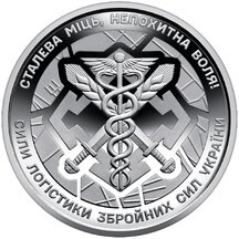 10 hřivna Ukrajina 2024 - Logistické síly