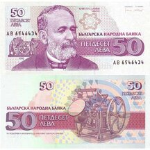 50 Leva 1992 Bulharsko