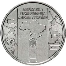 10 hřiven Ukrajina 2020 - Pohraniční stráž